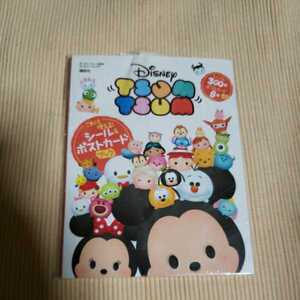 希少品・これは使える! Disney TSUM TSUM シール&ポストカードブック(ディズニーブックス) (ディズニーシール絵本) 