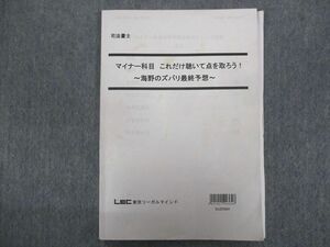 TZ93-131 LEC 2021年合格目標:マイナー科目 これだけ聴いて点を取ろう！～海野のズバリ最終予想～ sale 05m4C