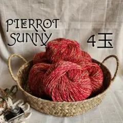 Pierrot SUNNY ウール混 4玉 赤系 ルーマニア産