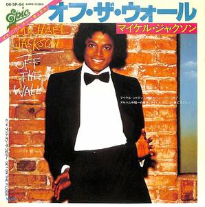 f0389/EP/マイケル・ジャクソン/オフ・ザ・ウォール/Michael Jackson