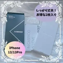 iPhone 13/13 Pro ガラスフィルム 2枚セット