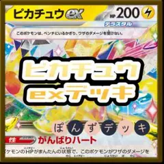 ピカチュウex　グラビティーマウンテン