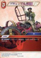 中古ファイナルファンタジーTCG 8-017C/1-023R[C]：ブリュンヒルデ