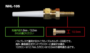 [直圧式] サンドブラスター セラミックノズルホルダー 10.5mm