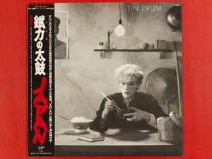 ◇ジャパン JAPAN/錻力の太鼓 Tin Drum/国内盤帯付きLP、VIP-6984 #S23YK2