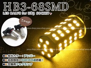 タント カスタム L375S L385S系 前期 12V/24V HB3 LED ハイビーム 68連 12V ヘッドライト 純正交換 全面発光 2個 バルブ イエロー