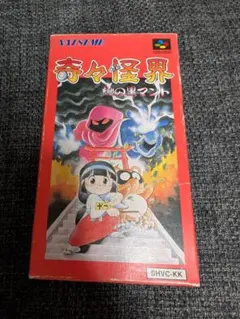 奇々怪界　謎の黒マント　箱説ハガキ付　スーパーファミコン