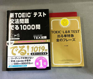 新TOEICテスト 文法問題でる1000問/TOEIC L&R TEST 出る単特急 金のフレーズ　　n6