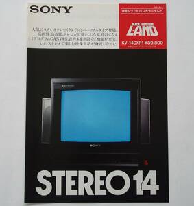 【カタログ】「SONY 14型トリニトロンカラーテレビ “L・AND” ランド KV-14CXR1 カタログ」(1986年3月)