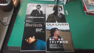 出M7692★　福山雅治　4冊【SWITCH　2005/10 福山雅治 勝ち続ける男の孤独】【SWITCH　2010/8　福山雅治　龍馬伝を生きる】他