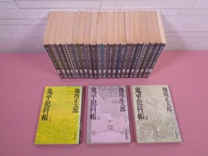 『 鬼平犯科帳　全24巻セット　文春文庫 』 池波正太郎 文藝春秋