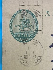 濁点楠公はがき★昭和初期★黄色紙　機械年賀印　12年