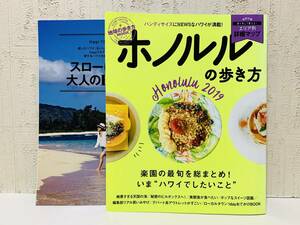 ★☆彡地球の歩き方MOOK◆ホノルルの歩き方◆HONOLULU◆2019◆ハワイ◆1冊◆中古・美品★☆彡