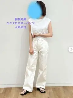 新品未使用　脚長効果　ユニクロ　バギーパンツ　2022年度版人気のワイドパンツ