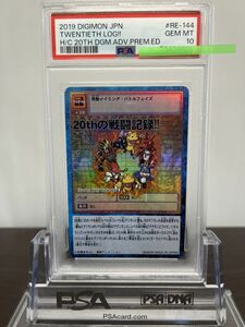 ★ PSA10 Re-144 20thの戦闘記録！ デジモン 20th プレミアムエディション ★ 旧 デジモンカード ゲーム ★ 鑑定品 美品★