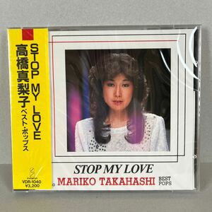 【未開封】高橋真梨子 ベスト・ポップス STOP MY LOVE 新品 CD VDR-1040帯付 税表記無 旧規格