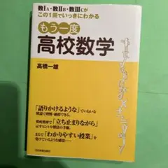 もう一度高校数学 : 数1A・数2B・数3Cがこの1冊でいっきにわかる