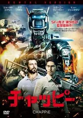 チャッピー 日本劇場公開版【洋画 中古 DVD】ケース無:: レンタル落ち