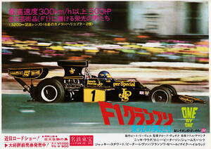 映画チラシ★『Ｆ１グランプリ栄光の男たち』(1976年)