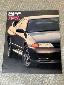 【同梱可】【店舗印無し・最終カタログ】日産 スカイラインGT-R [BNR32最終型] 1994年7月発行