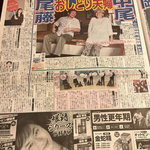 2020.9/8新聞記事　中尾ミエ尾藤イサオ長澤まさみ吉田美月喜桜田ひより井頭愛海板垣瑞生上村海成曽野舜太