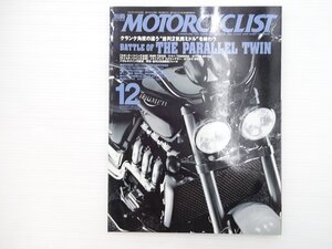 H5L 別冊MOTORCYCLIST/トライアンフロケットスリークラシック BMWF800S ヤマハTDM900A カワサキER-6n カワサキW650 ホンダCB450D 67