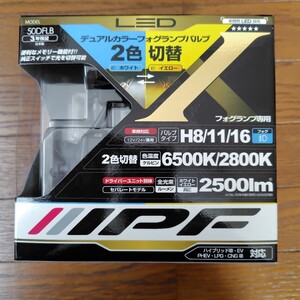 【送料無料】IPF デュアルカラーフォグランプ　50DFLB 中古品