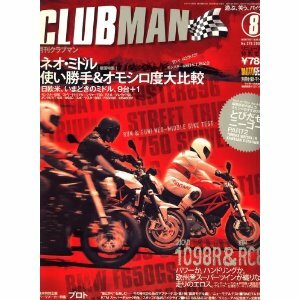 ★M☆Clubman(クラブマン) 08年08月号（送料当方負担）