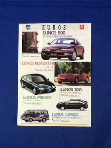 CE433m●【カタログ】 MAZDA マツダ/CITROEN シトロエン EUNOS 500/ユーノス/ROADSTER/ロードスター/PRESSO/プレッソ/ZX/BX/チラシ