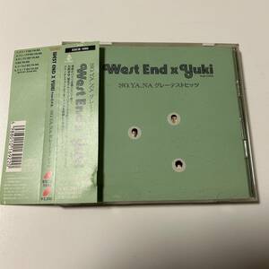 帯付きです★★WEST END×YUKI from O.P.D SO.YA.NA グレーテスト・ヒッツ　今田耕司 東野幸治 武内由紀子★★