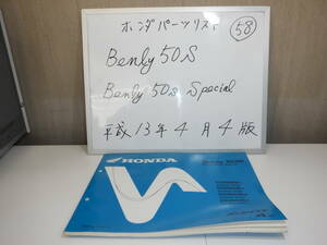 HONDA　Benly５０S　パーツリスト 58