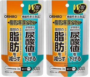 オリヒロ　機能性表示食品脂肪・尿酸ダウン　30日分　2袋セット