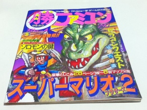 ゲーム雑誌 ファミリーコンピュータ ゲームマガジン ○勝 マルカツ ファミコン 創刊4号 VOL4 1986年7月11日号 角川書店