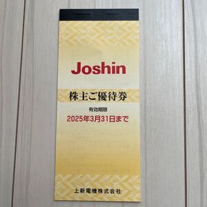 上新電機 株主ご優待券 有効期限2025/3/31まで