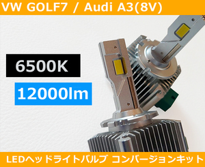 VW ゴルフ7/GOLF7 , アウディ Audi A3(8V) LED コンバージョンバルブ D3S 6500ケルビン