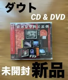 【新品】ダウト doubt CD DVD ミニアルバム 浪漫童樂的茶番劇 こうき