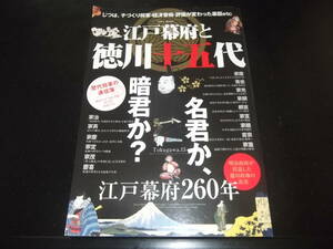 エイワムック☆★江戸幕府と徳川十五代・全1★☆初版記載なし