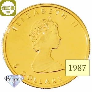 メイプルリーフ金貨 1/10オンス 1987年 純金 24金 3.11g クリアケース入 中古美品 保証書付 送料無料 ギフト