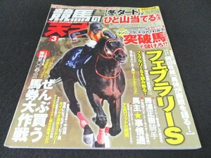 本 No1 03055 競馬の天才 2019年3月号 2019初出し! 渾身の馬券術 コース別 走力偏差値 ランニング・スコアでわかる突破馬で儲けろ!!