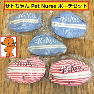 未開封/佐藤製薬/サトちゃんポーチ/5個セット/pet nurse/サトコちゃん/ノベルティー/小物入れ/お化粧/レトロ/ビンテージ/当時物