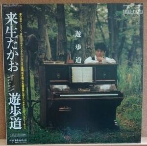 LP(帯付き・カード付き) 来生 たかお KISUGI TAKAO / 遊歩道【同梱可能6枚まで】0610