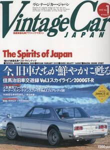 Vintage Car JAPAN ヴィンテージカー・ジャパン Vol.1 但馬治 旧車交遊録 スカイラインGT-R ハコスカ/メンテナンスファイルフェアレディSR