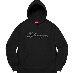 No.21☆超激レア☆Supreme Arabic Logo Hooded Sweatshirt シュプリーム アラビック ロゴ フーディ スウェットシャツ