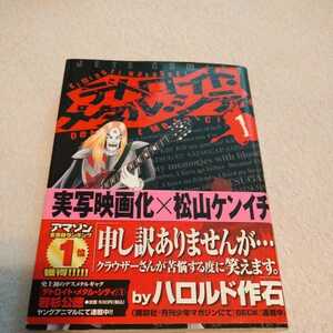 『　デトロイト・メタル・シティ 』　若杉公徳　1巻