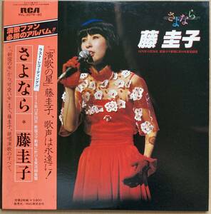 2LP さよなら 藤圭子 帯付き RVL-2079〜80