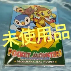 【未使用品】ポケモンデコキャラシールホルダー