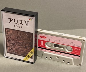 カセットテープ［アリス／Ⅵ 涙の誓い］谷村新司