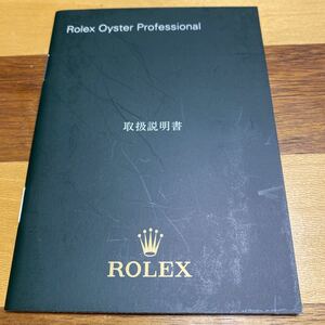 2932【希少必見】ロレックス オイスターprofessional 冊子 取扱説明書 2006年度版 ROLEX