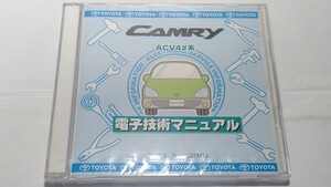 カムリ　CAMRY　電子技術マニュアル　新品・未開封　ACV4#系　　管理№ 8089　