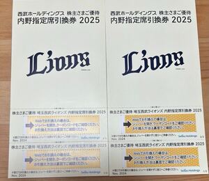 【送料無料】埼玉西武ライオンズ　内野指定席引換券　株主優待　4枚セット　2025 西武ホールディングス 